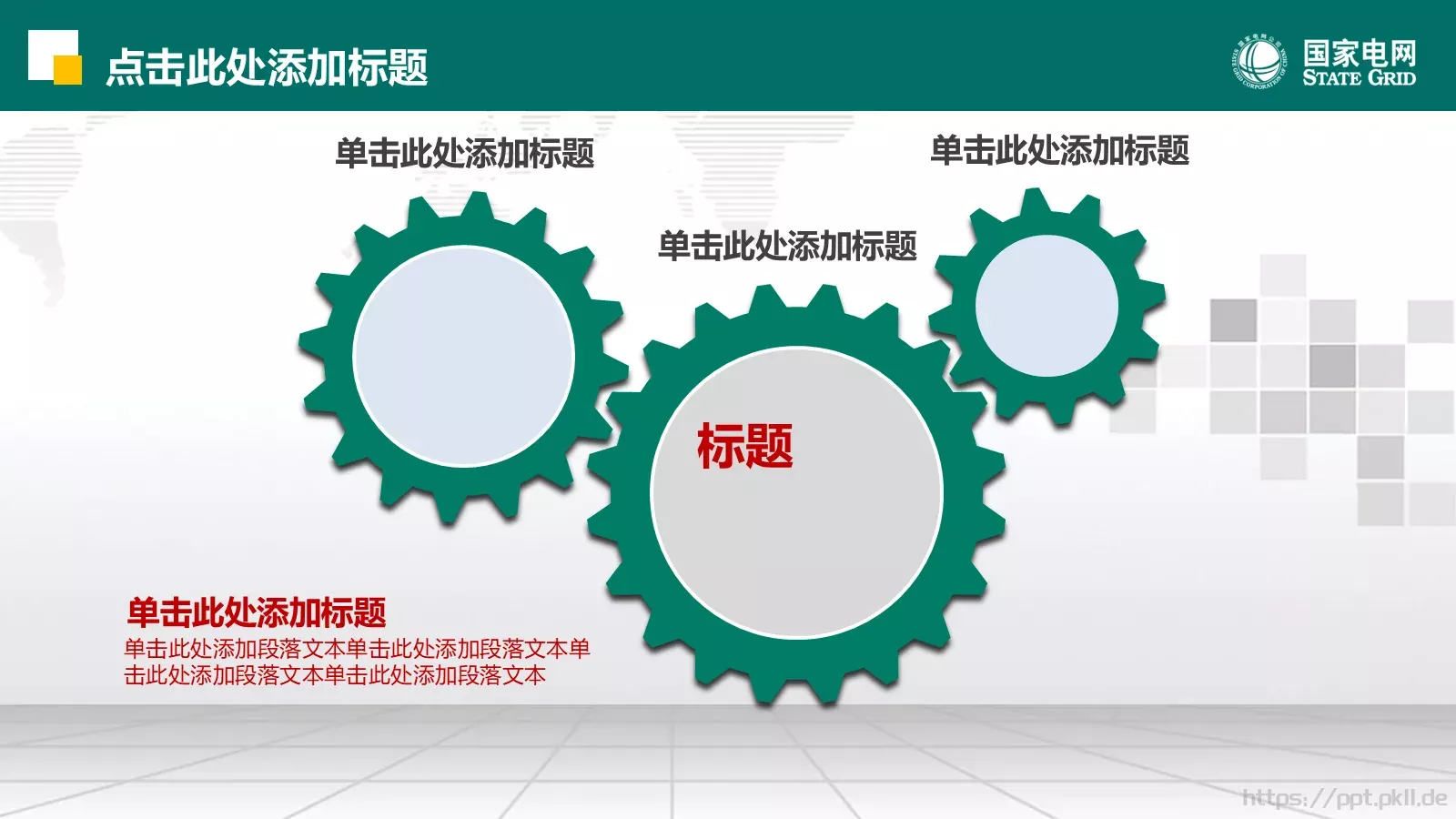 努力超越 追求卓越PPT模板 第 11 页预览图