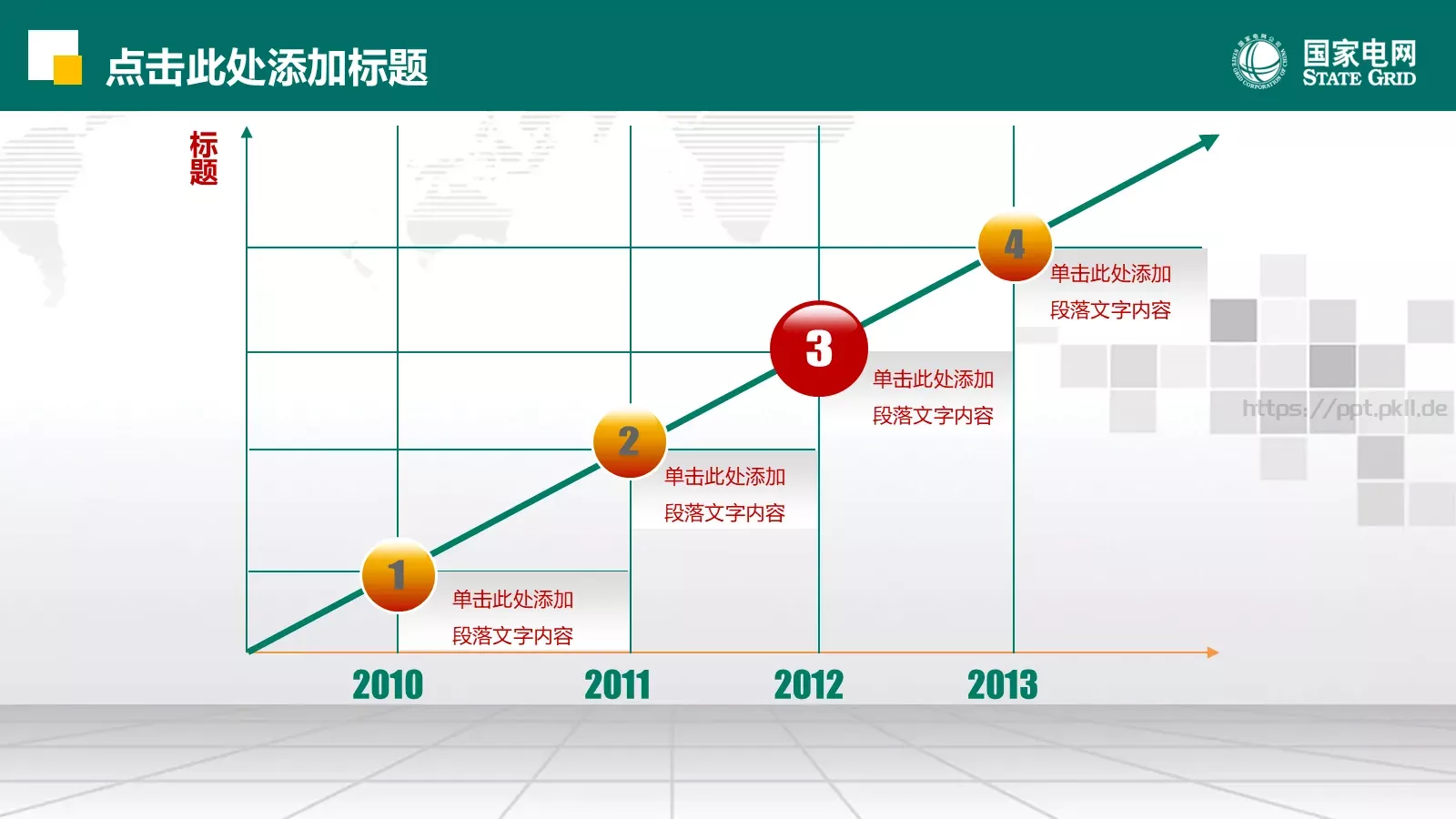 努力超越 追求卓越PPT模板 第 13 页预览图