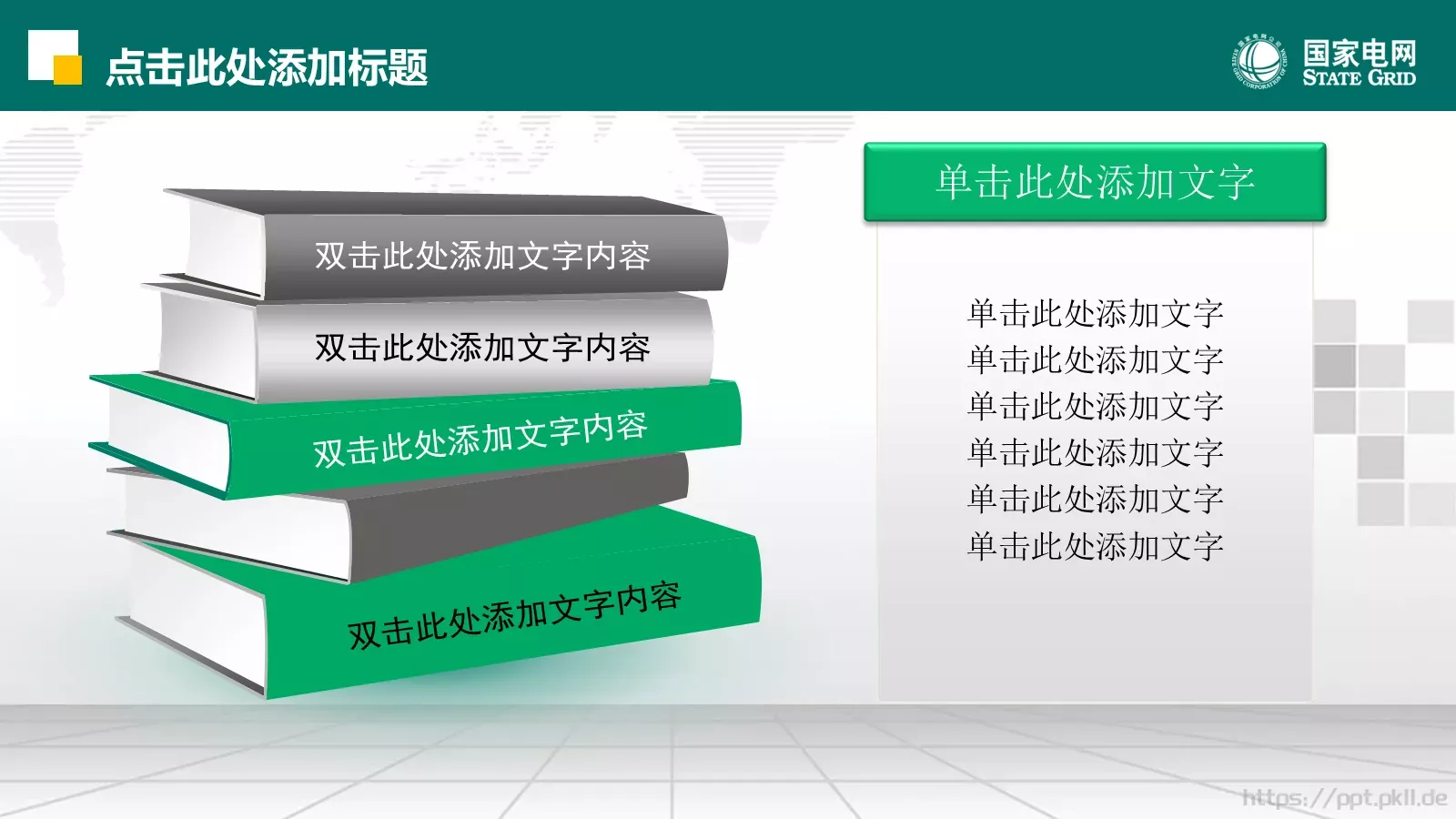 努力超越 追求卓越PPT模板 第 15 页预览图