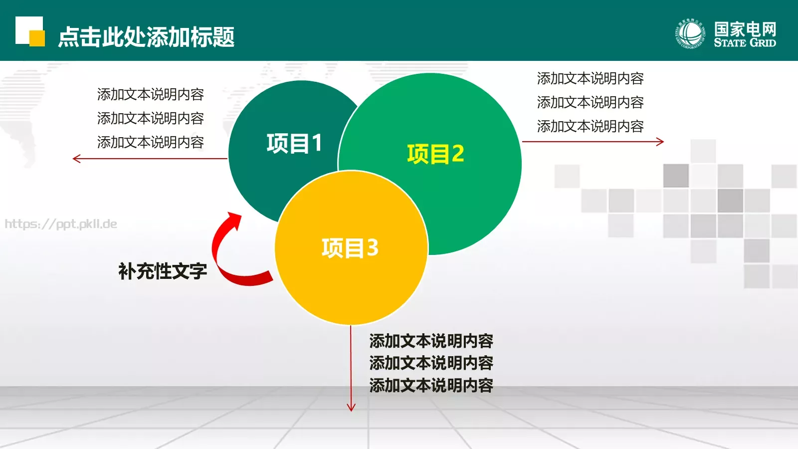 努力超越 追求卓越PPT模板 第 23 页预览图