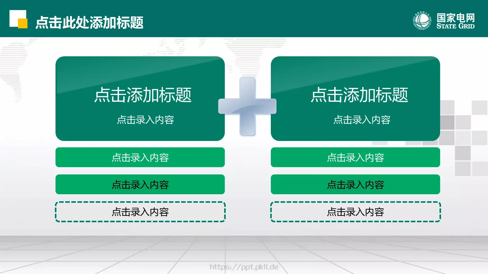 努力超越 追求卓越PPT模板 第 24 页预览图