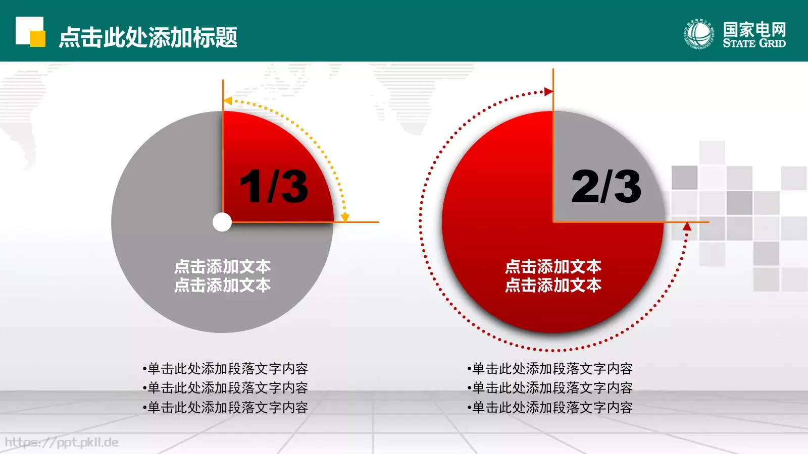 努力超越 追求卓越PPT模板 第 26 页预览图