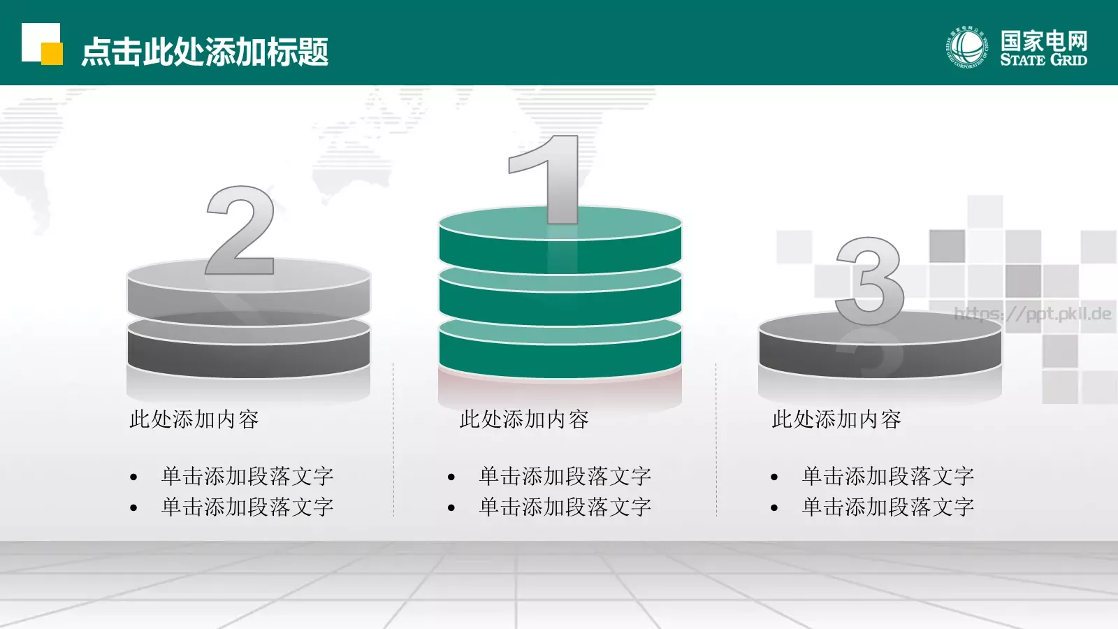 努力超越 追求卓越PPT模板 第 30 页预览图