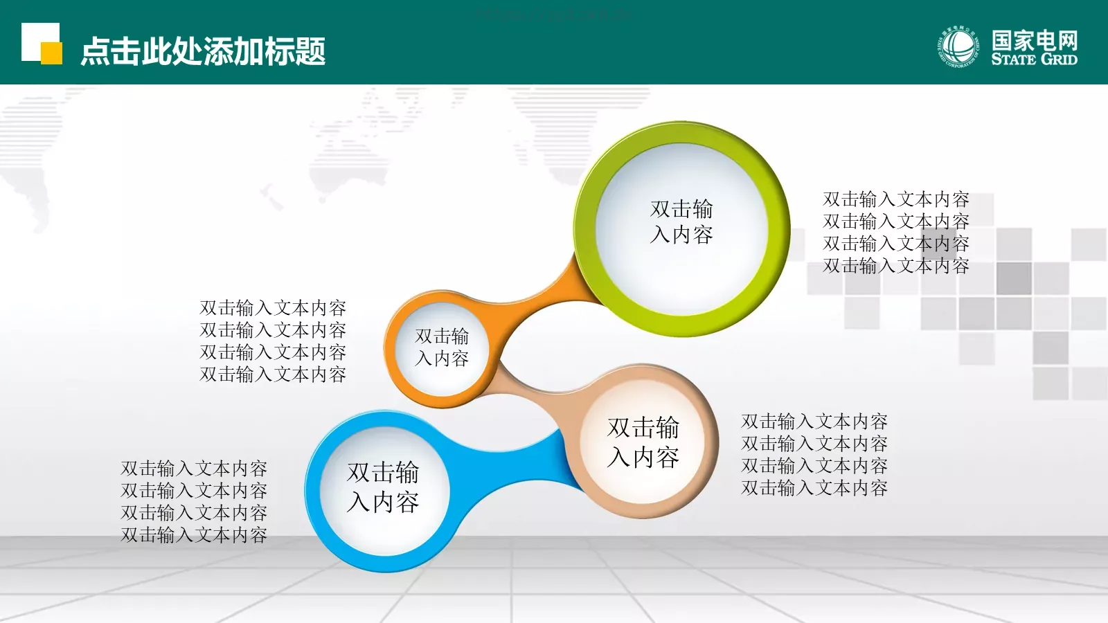 努力超越 追求卓越PPT模板 第 28 页预览图
