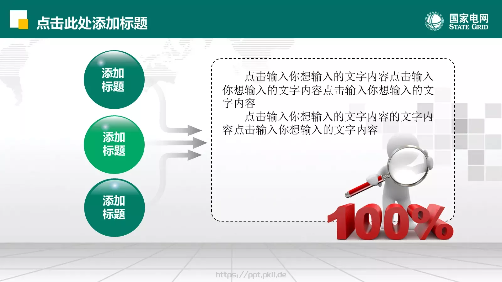 努力超越 追求卓越PPT模板 第 32 页预览图