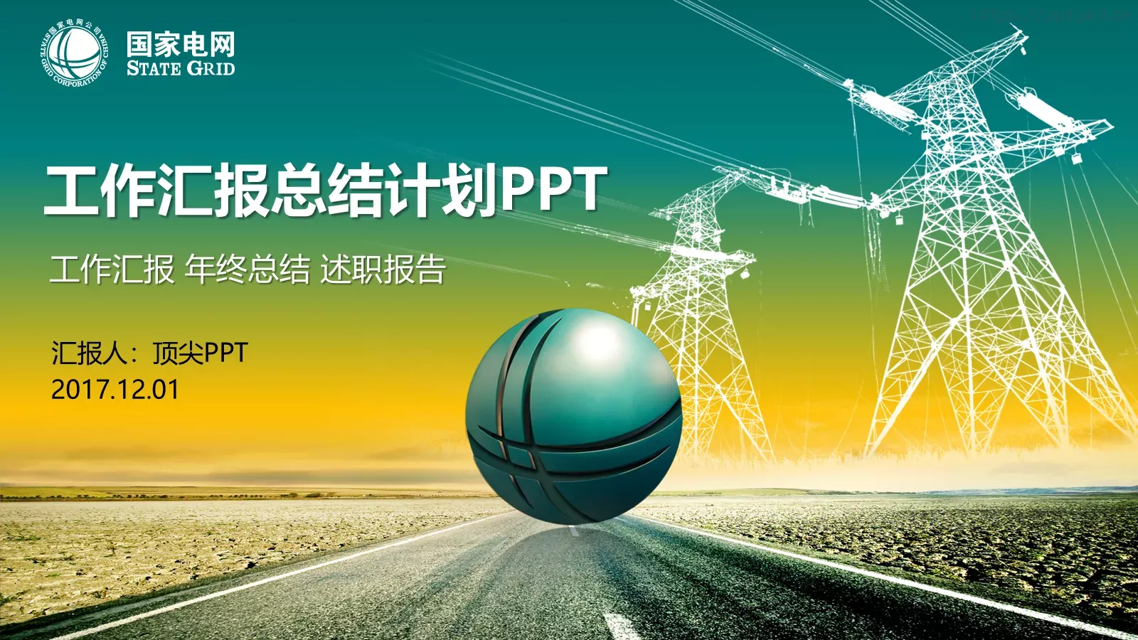 工作汇报PPT模板 封面图