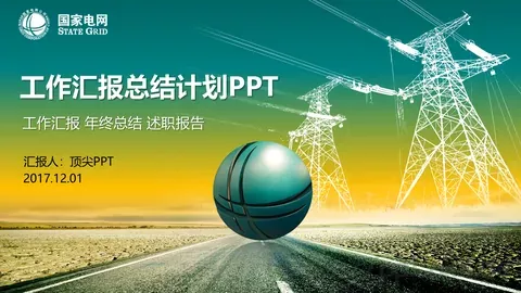工作汇报PPT模板 缩略图