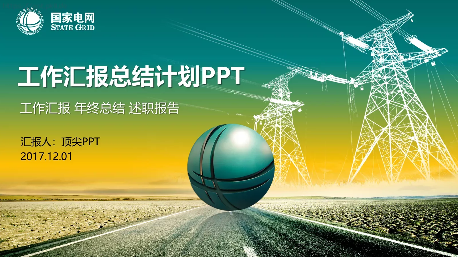工作汇报PPT模板 第 1 页缩略图