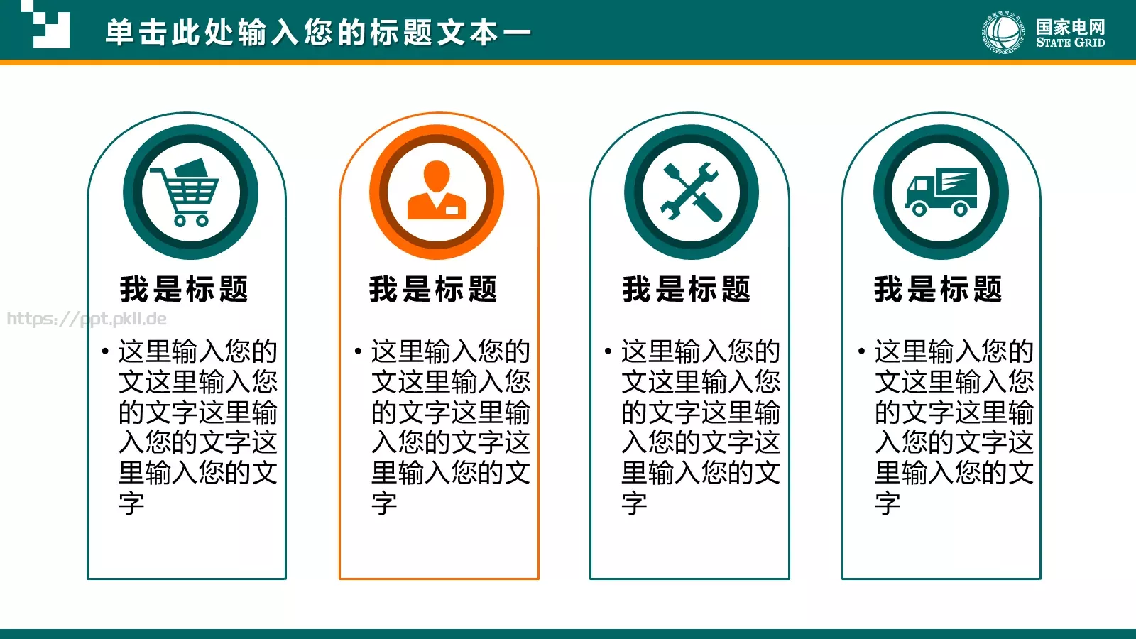 工作汇报PPT模板 第 7 页预览图
