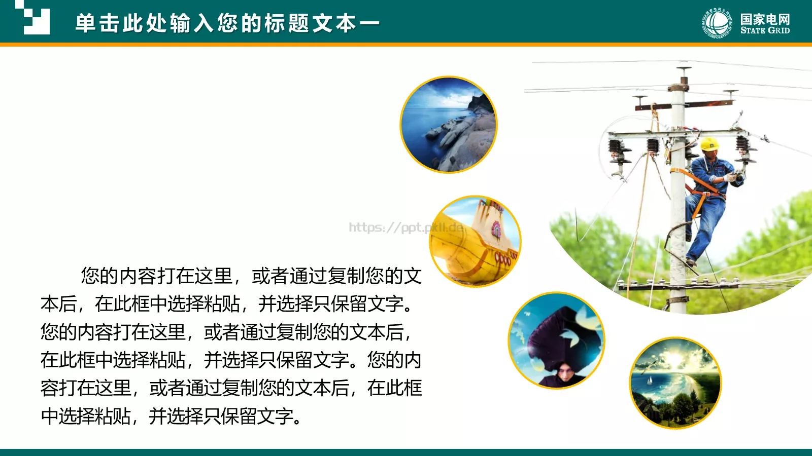 工作汇报PPT模板 第 5 页预览图