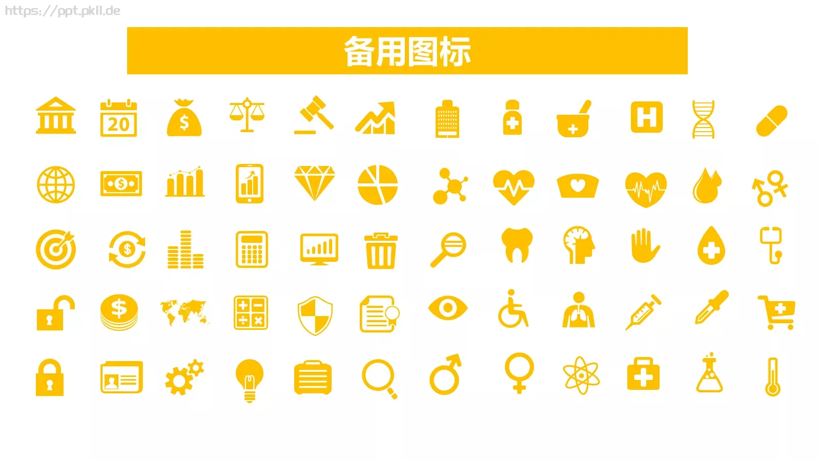 工作汇报PPT模板 第 41 页预览图