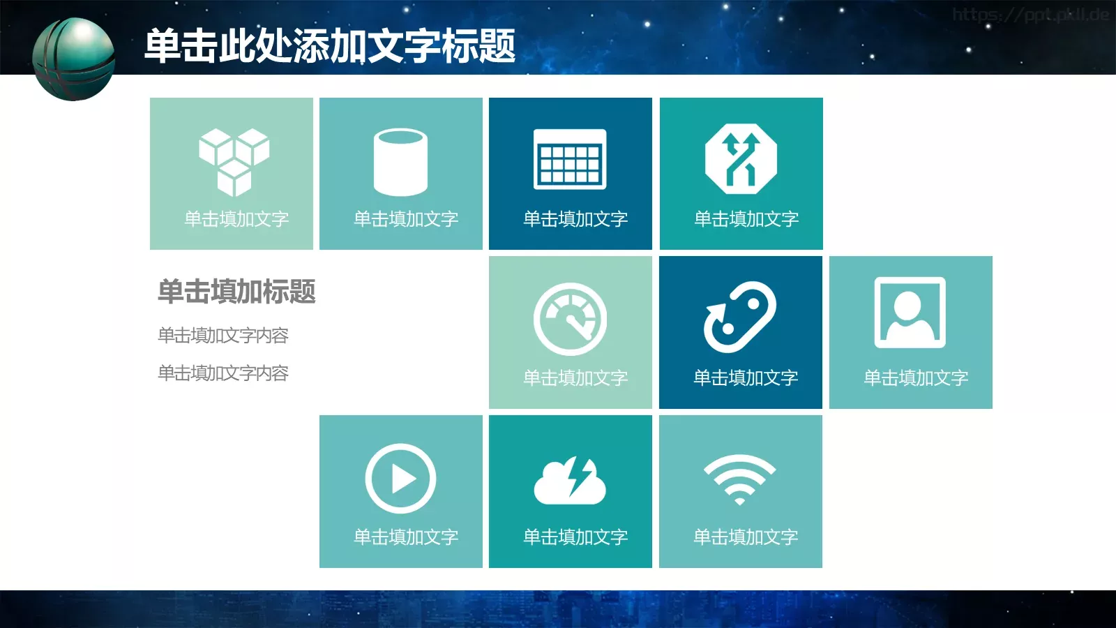 电力局电网年终总结PPT模板 第 7 页预览图