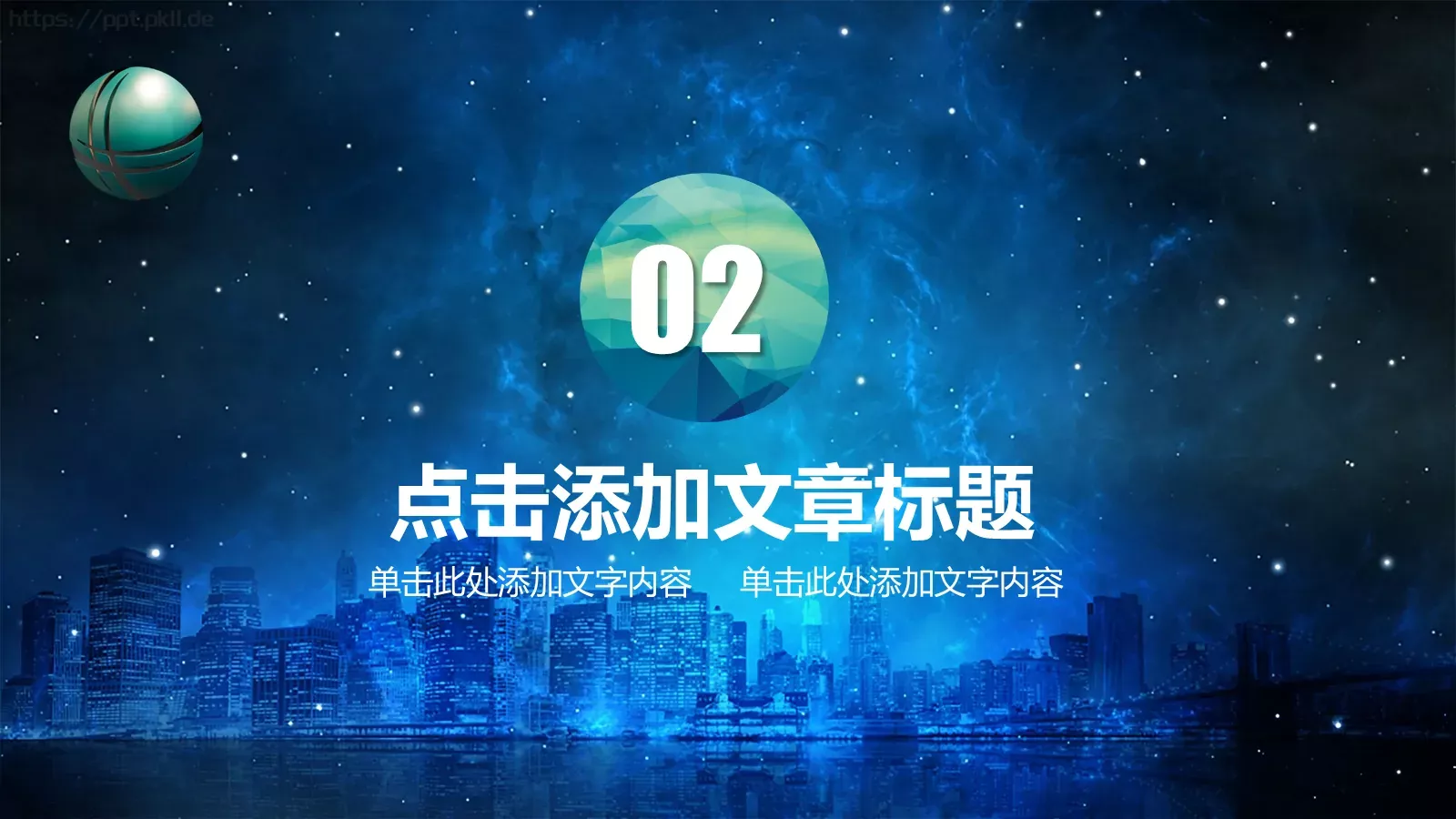电力局电网年终总结PPT模板 第 9 页预览图