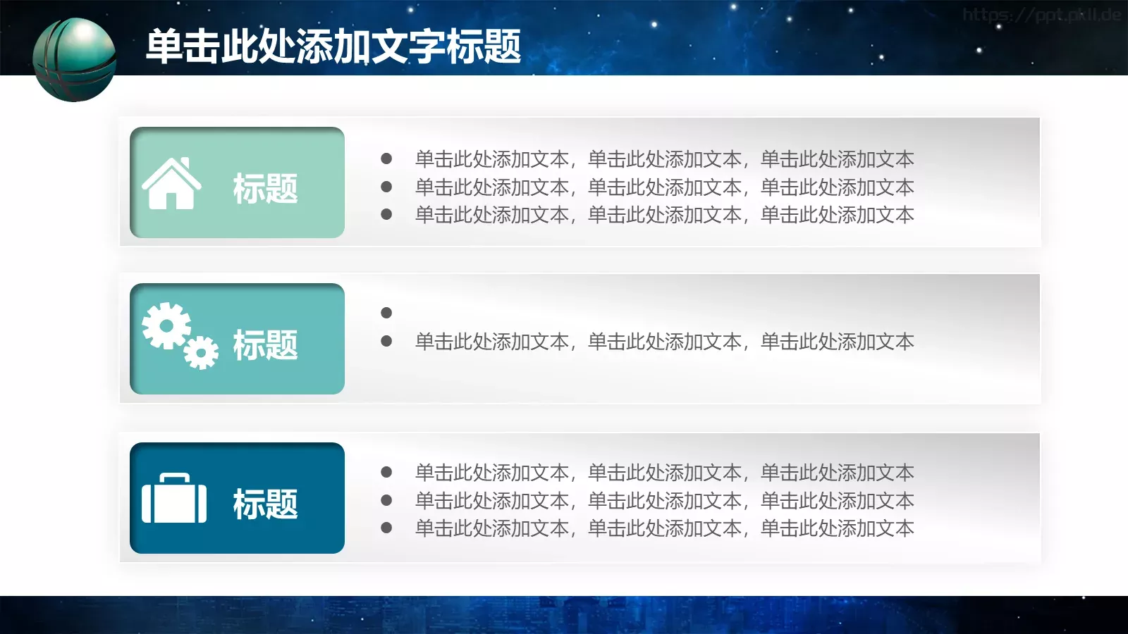 电力局电网年终总结PPT模板 第 10 页预览图