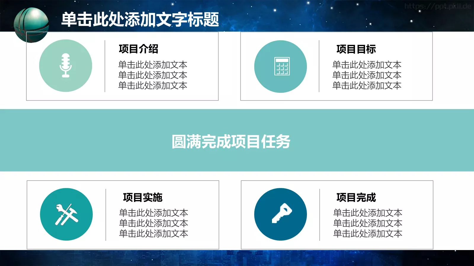 电力局电网年终总结PPT模板 第 17 页预览图