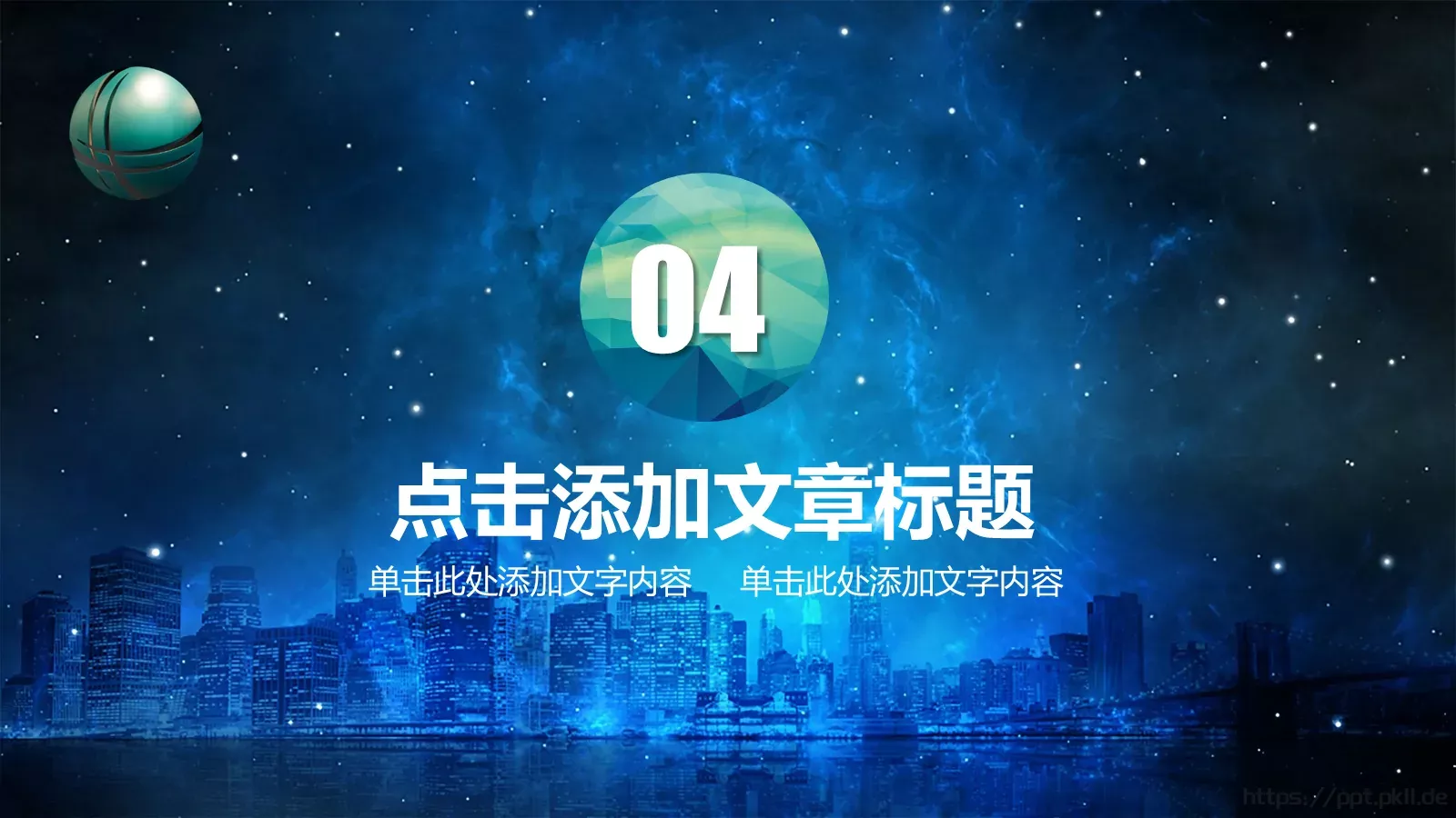 电力局电网年终总结PPT模板 第 21 页预览图