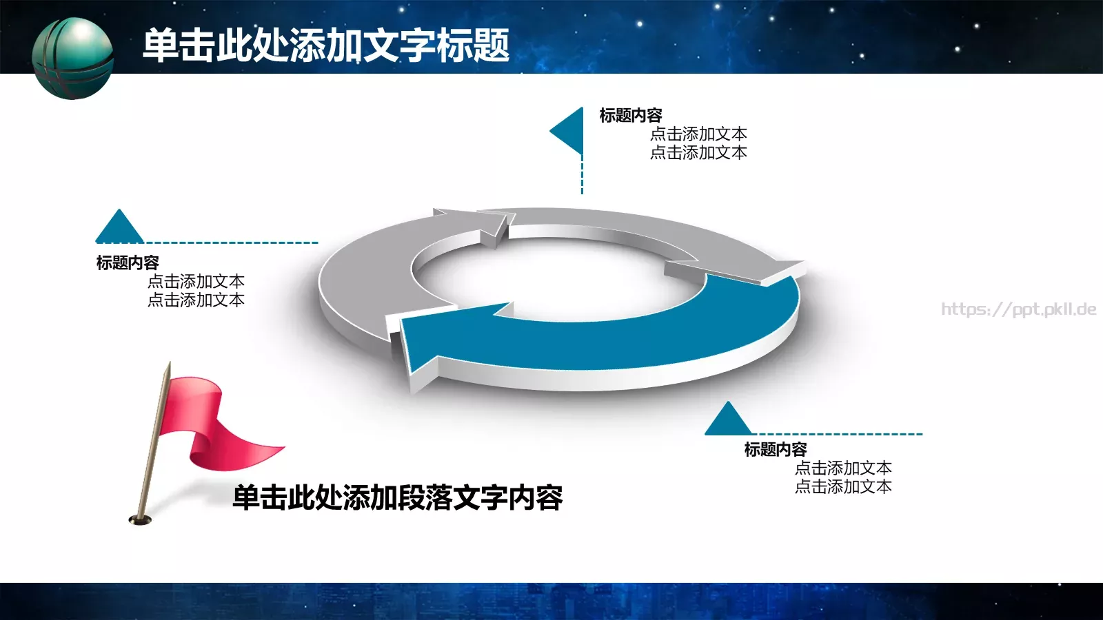 电力局电网年终总结PPT模板 第 26 页预览图