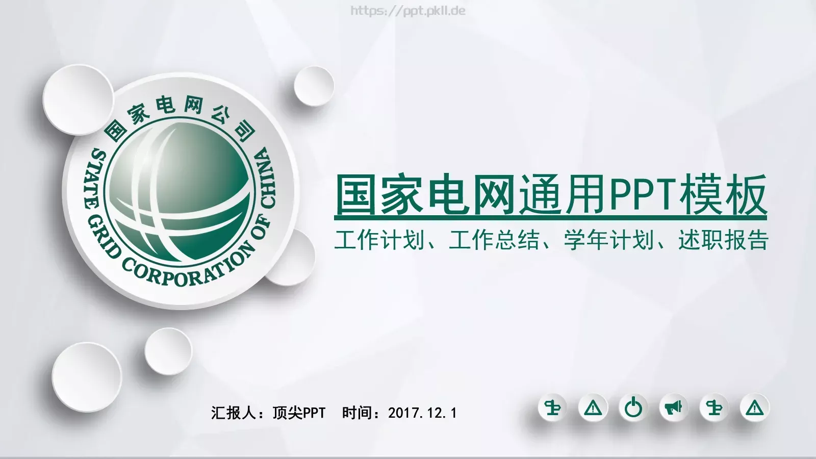工作计划汇报PPT模板 第 1 页缩略图