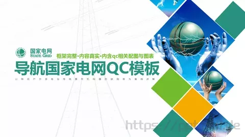国家电网导航通用模板 缩略图