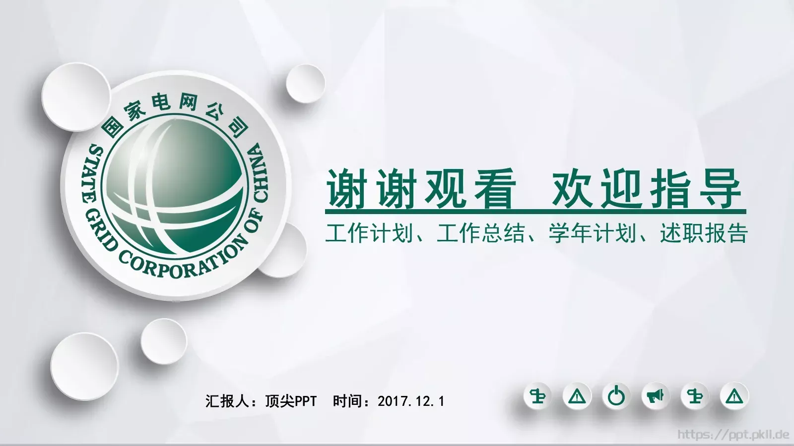 工作计划汇报PPT模板 第 26 页预览图