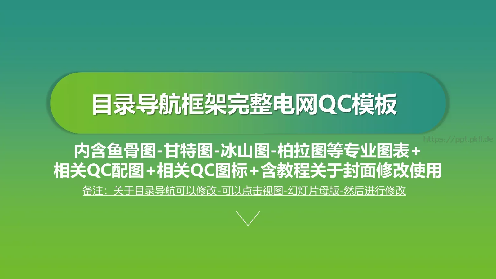 国家电网导航通用模板 第 3 页缩略图