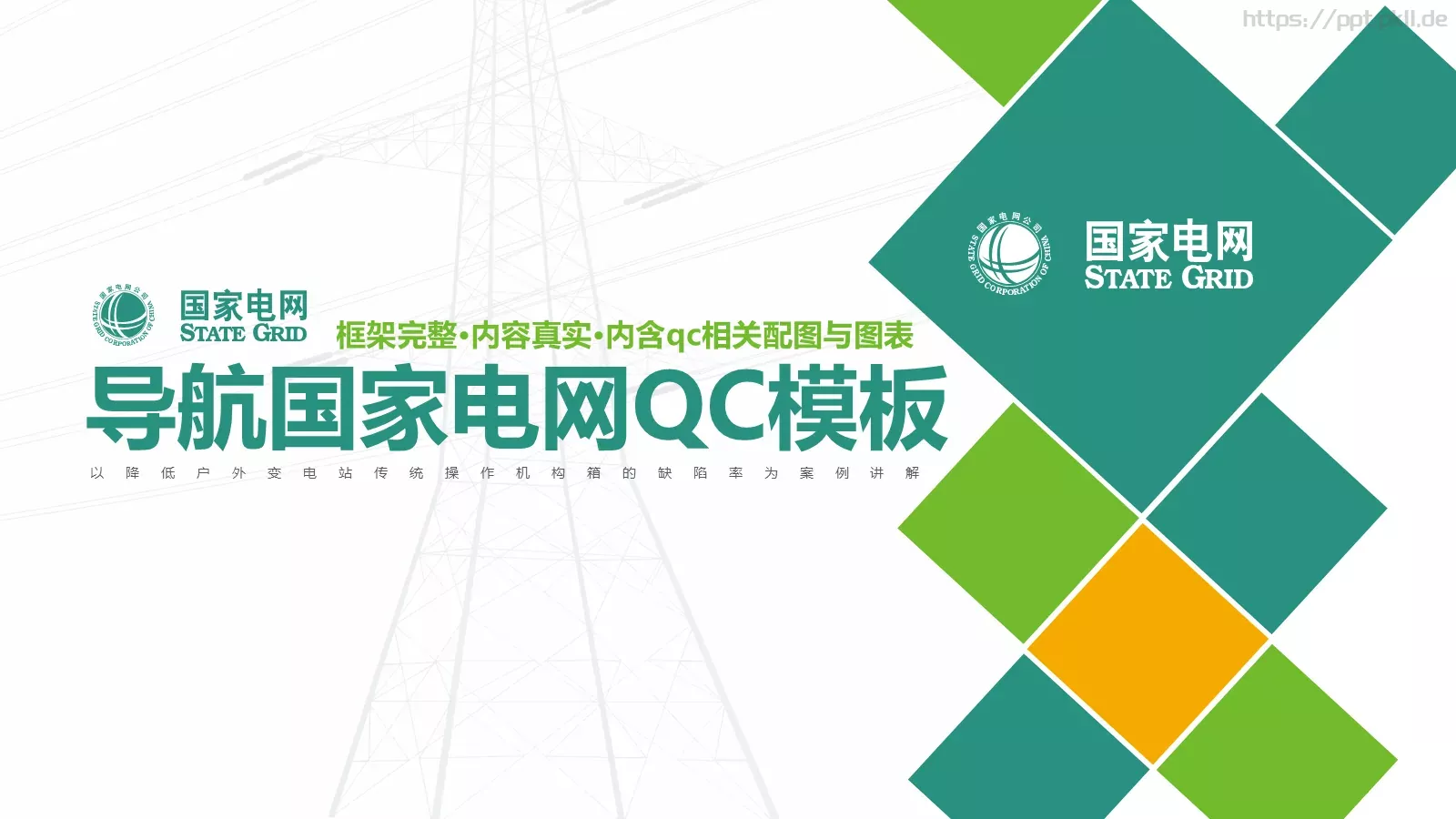 国家电网导航通用模板 第 2 页缩略图