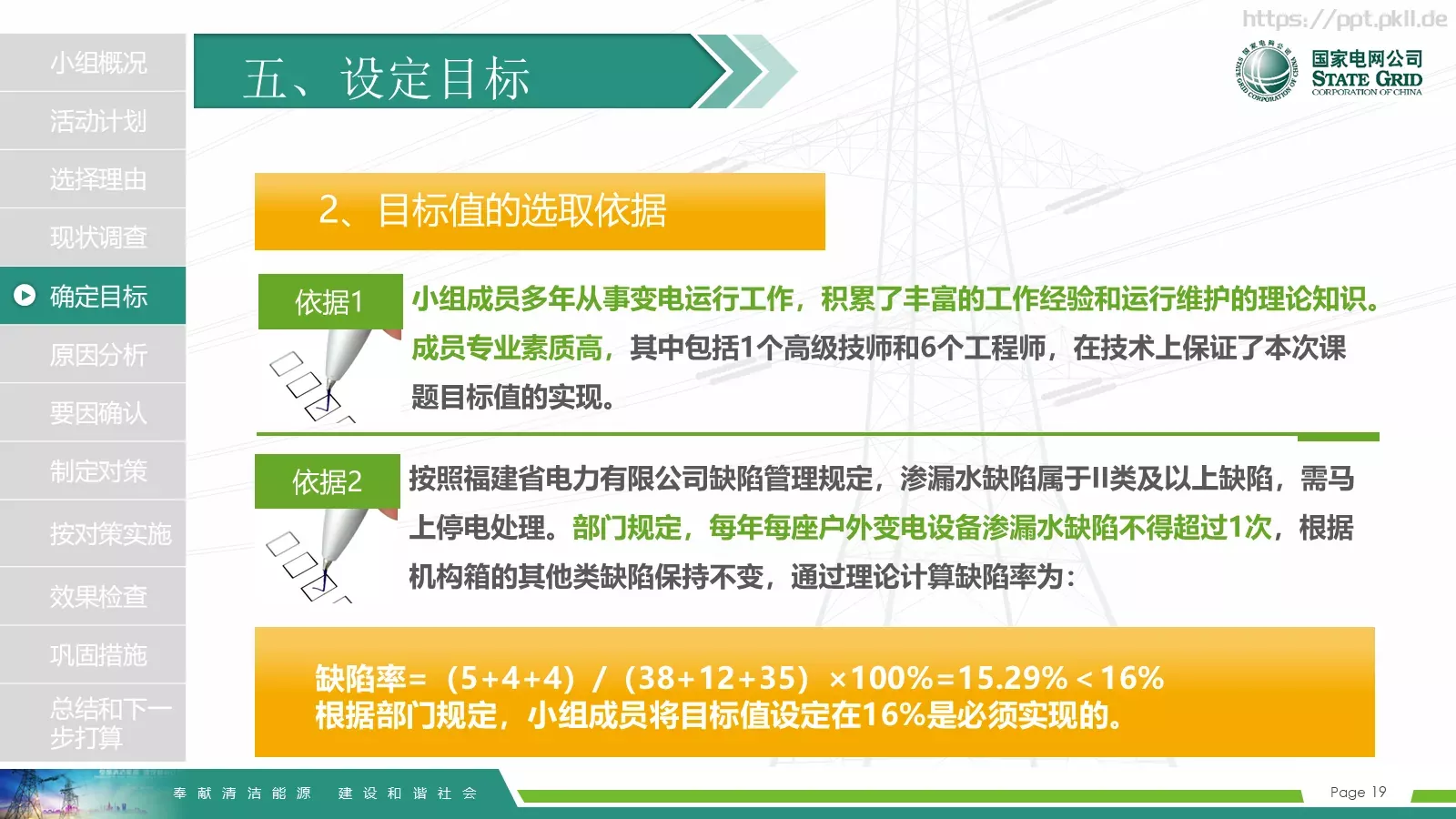 国家电网导航通用模板 第 19 页预览图