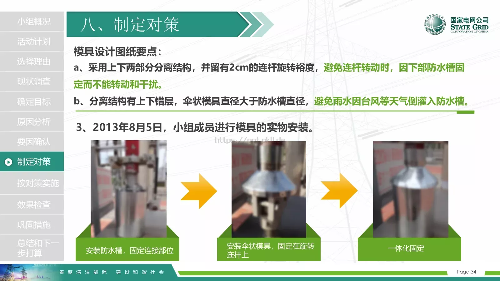 国家电网导航通用模板 第 34 页预览图