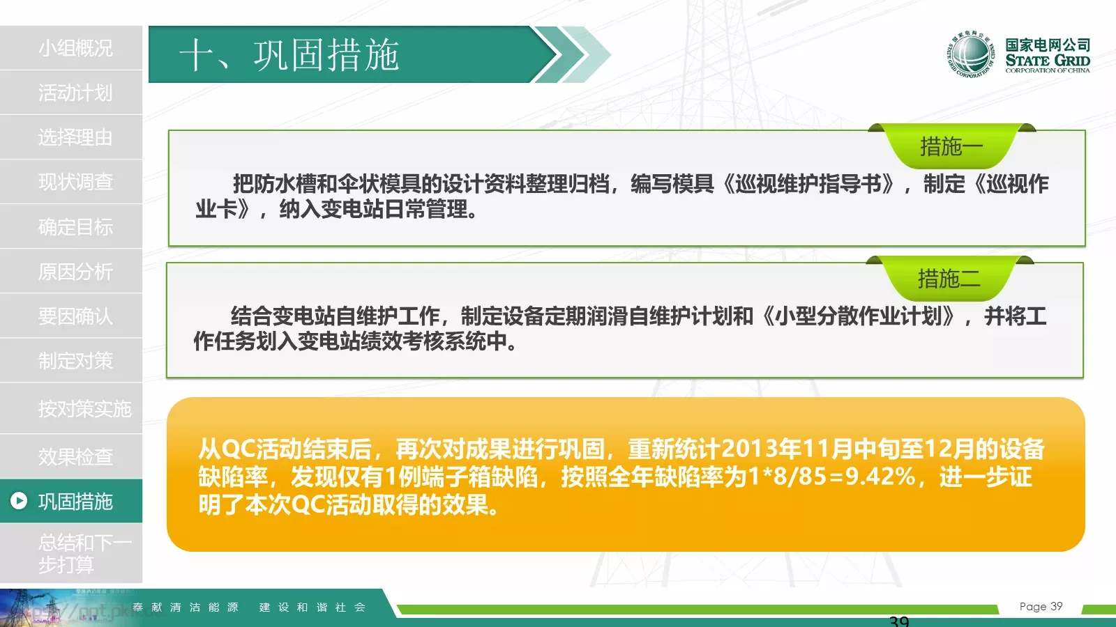 国家电网导航通用模板 第 39 页预览图