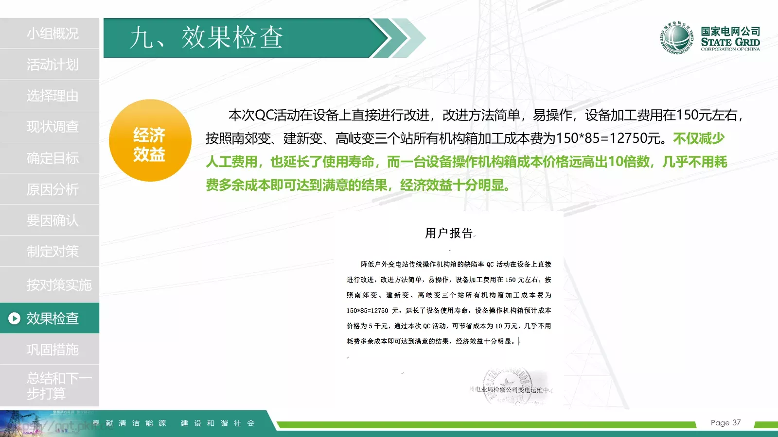 国家电网导航通用模板 第 37 页预览图