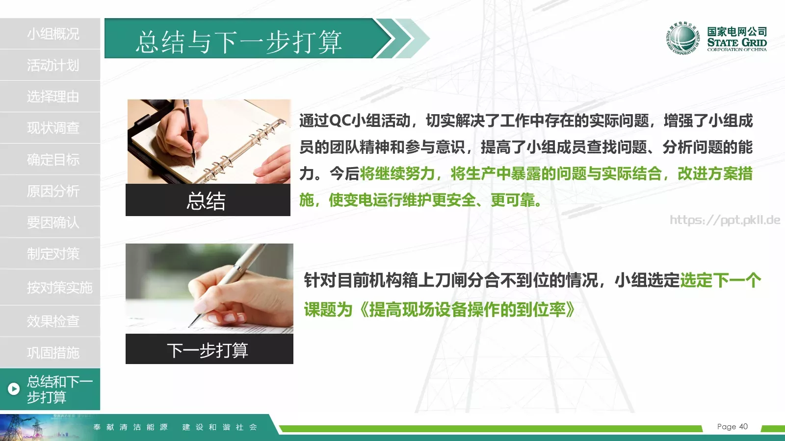 国家电网导航通用模板 第 40 页预览图