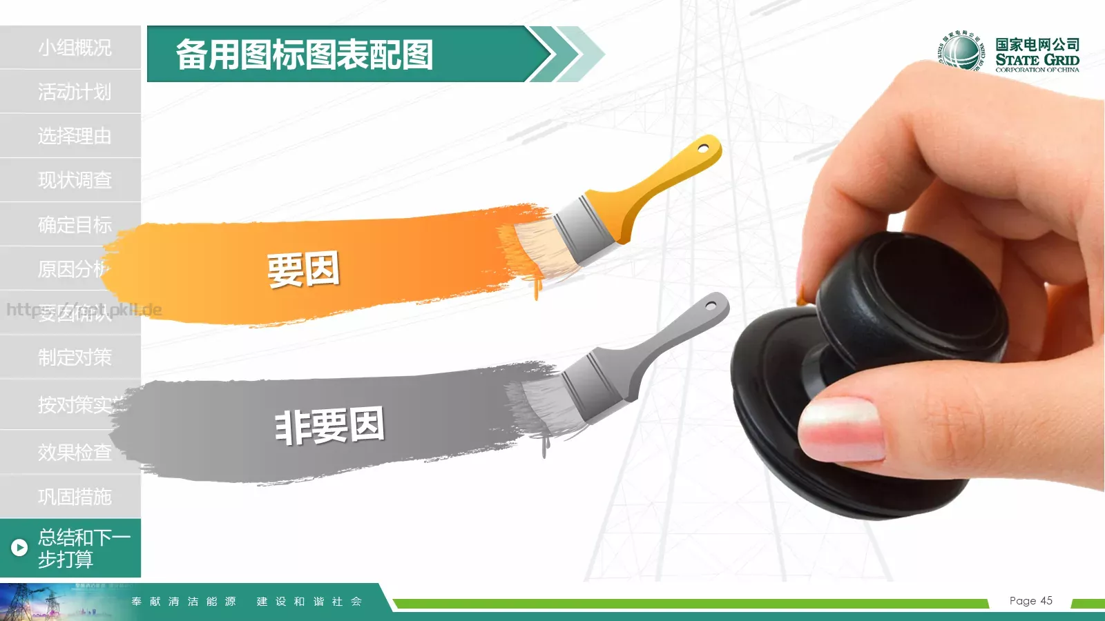 国家电网导航通用模板 第 45 页预览图