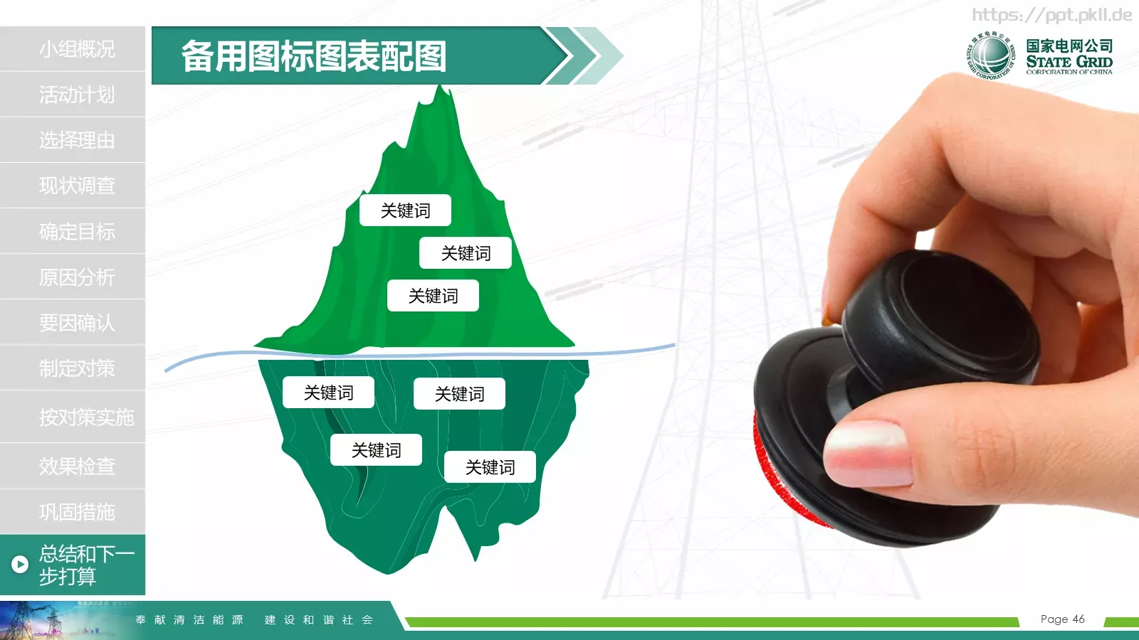 国家电网导航通用模板 第 46 页预览图