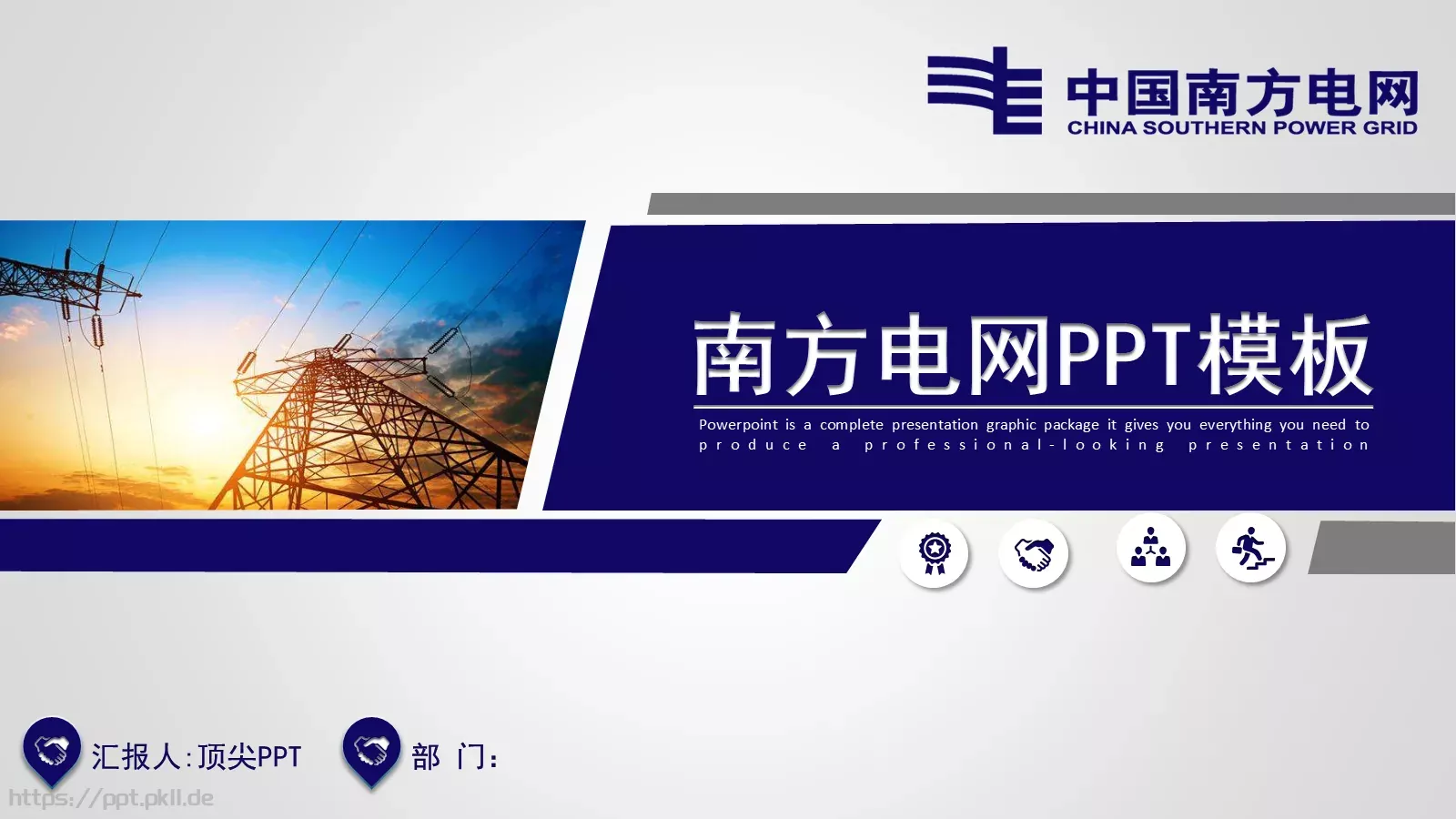 部门商务汇报PPT模板 封面图
