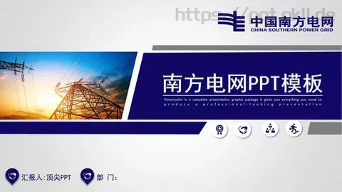 部门商务汇报PPT模板 缩略图