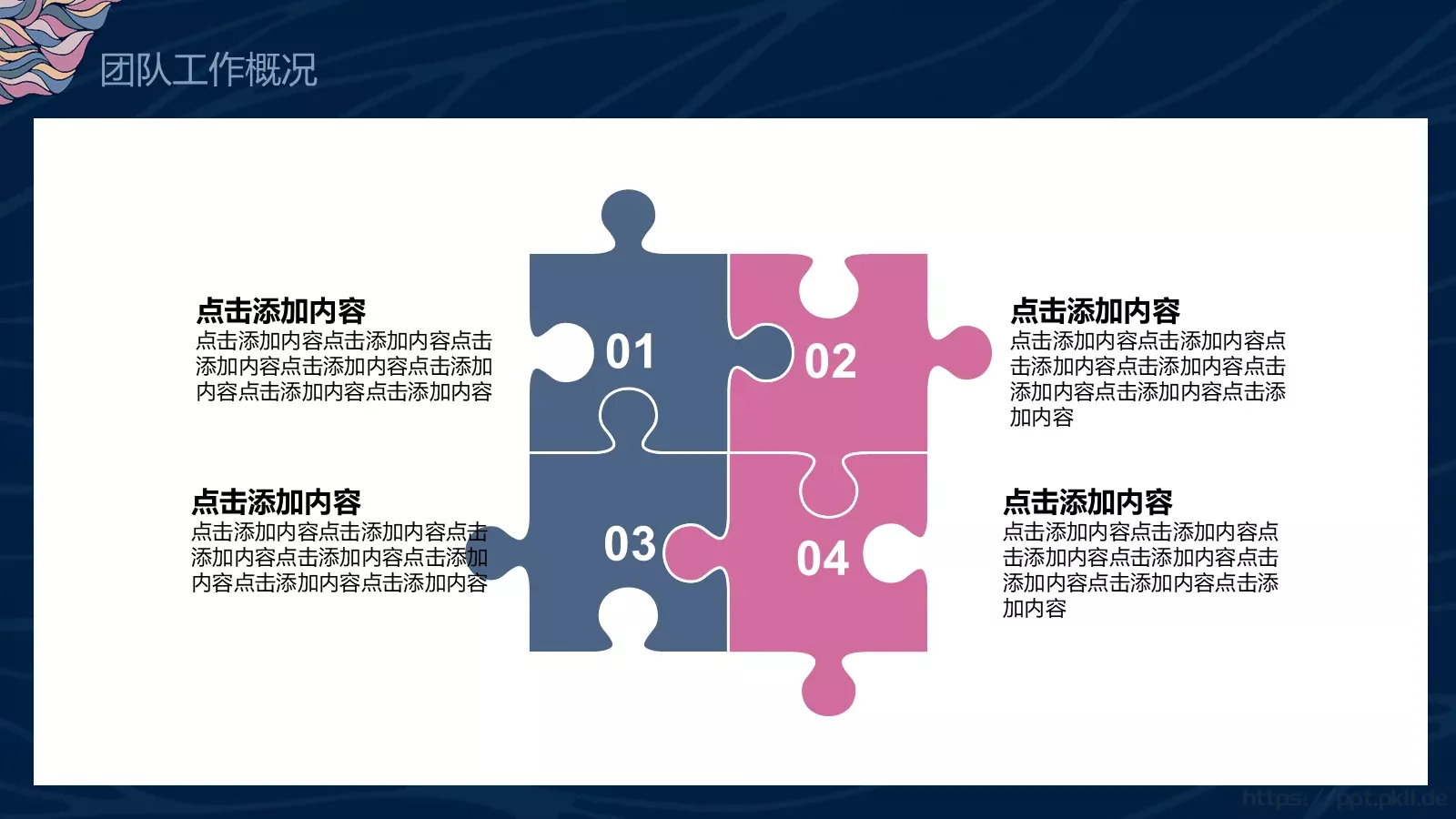 工作总结与计划PPT模板 第 4 页缩略图