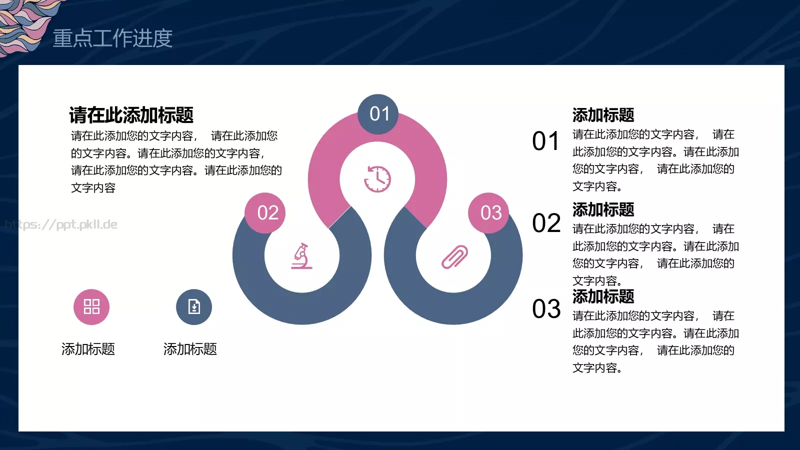 工作总结与计划PPT模板 第 9 页预览图