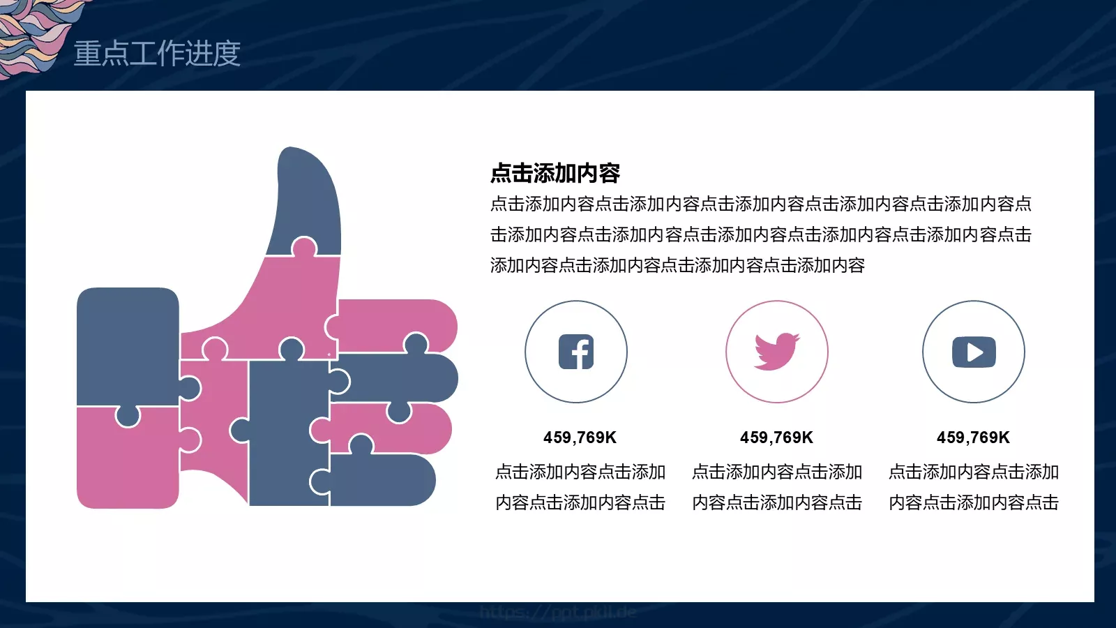 工作总结与计划PPT模板 第 11 页预览图