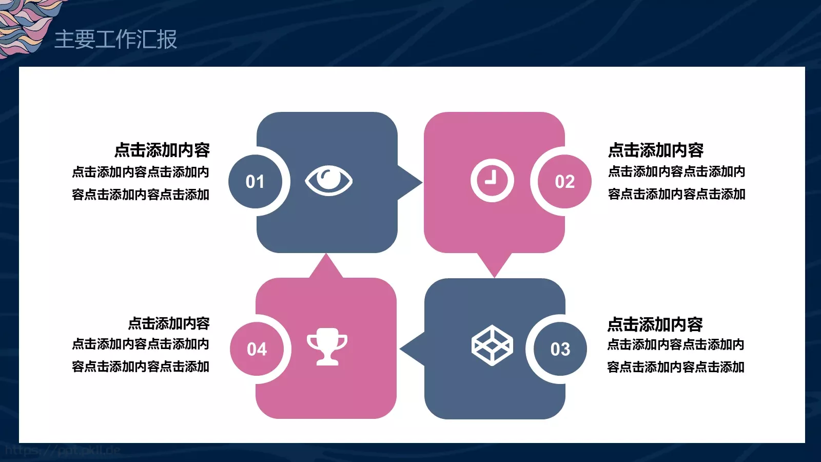 工作总结与计划PPT模板 第 13 页预览图