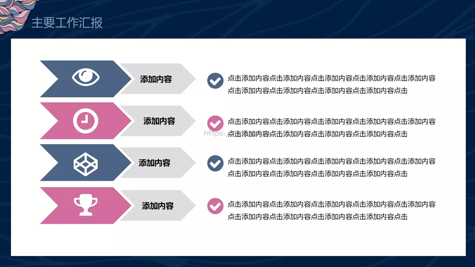 工作总结与计划PPT模板 第 14 页预览图