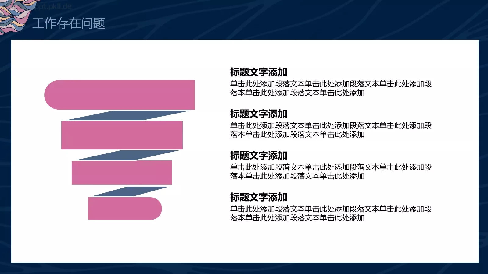 工作总结与计划PPT模板 第 19 页预览图