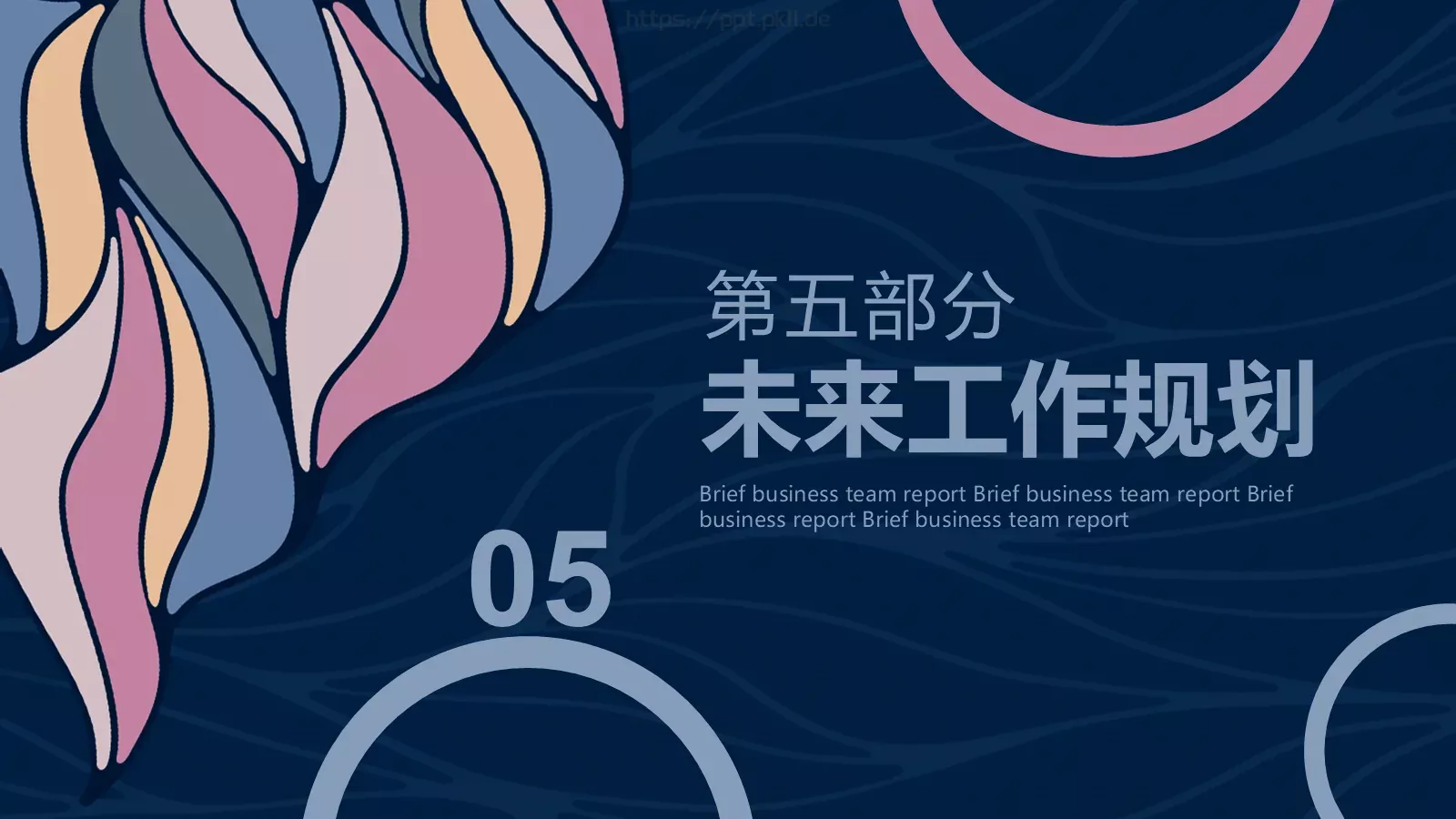 工作总结与计划PPT模板 第 20 页预览图