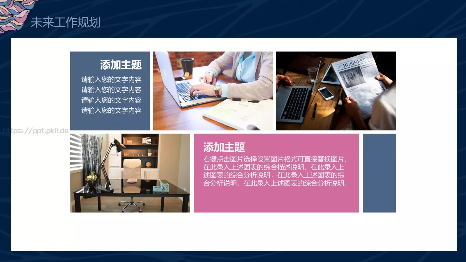 工作总结与计划PPT模板 第 22 页预览图