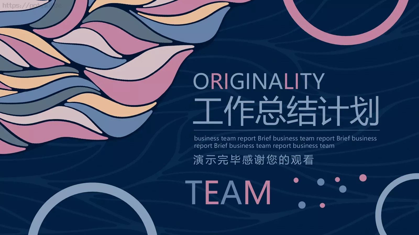 工作总结与计划PPT模板 第 23 页预览图