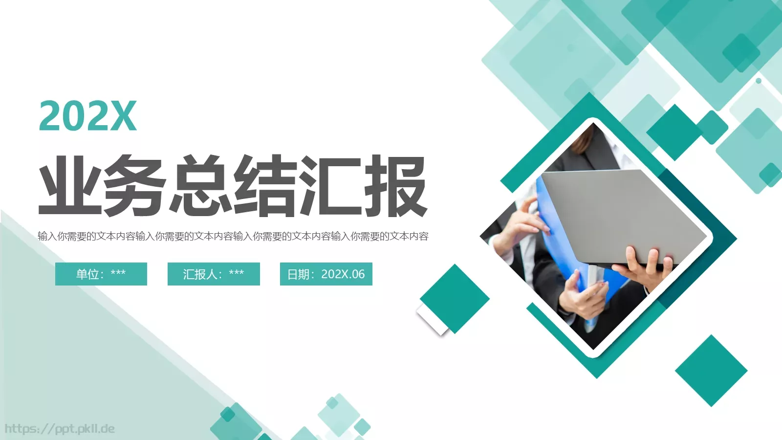 业务总结汇报PPT模板 封面图