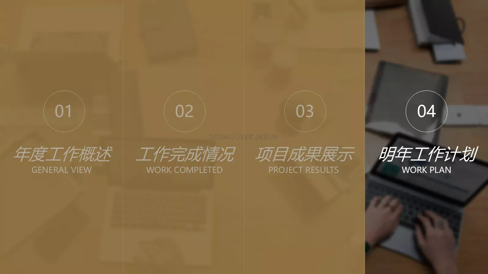 年终总结汇报PPT模板 第 21 页预览图