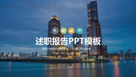 工作汇报PPT模板 缩略图