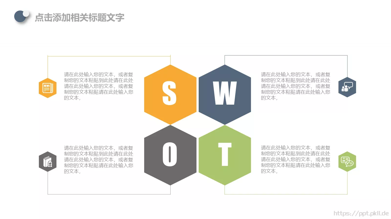工作汇报PPT模板 第 25 页预览图