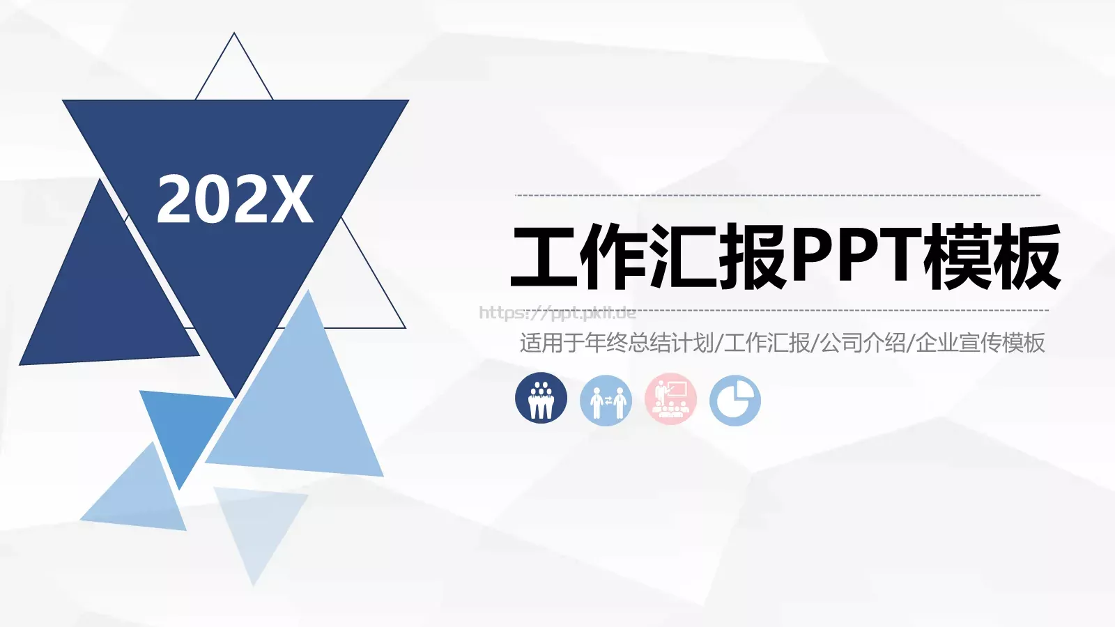 工作汇报PPT模板 封面图