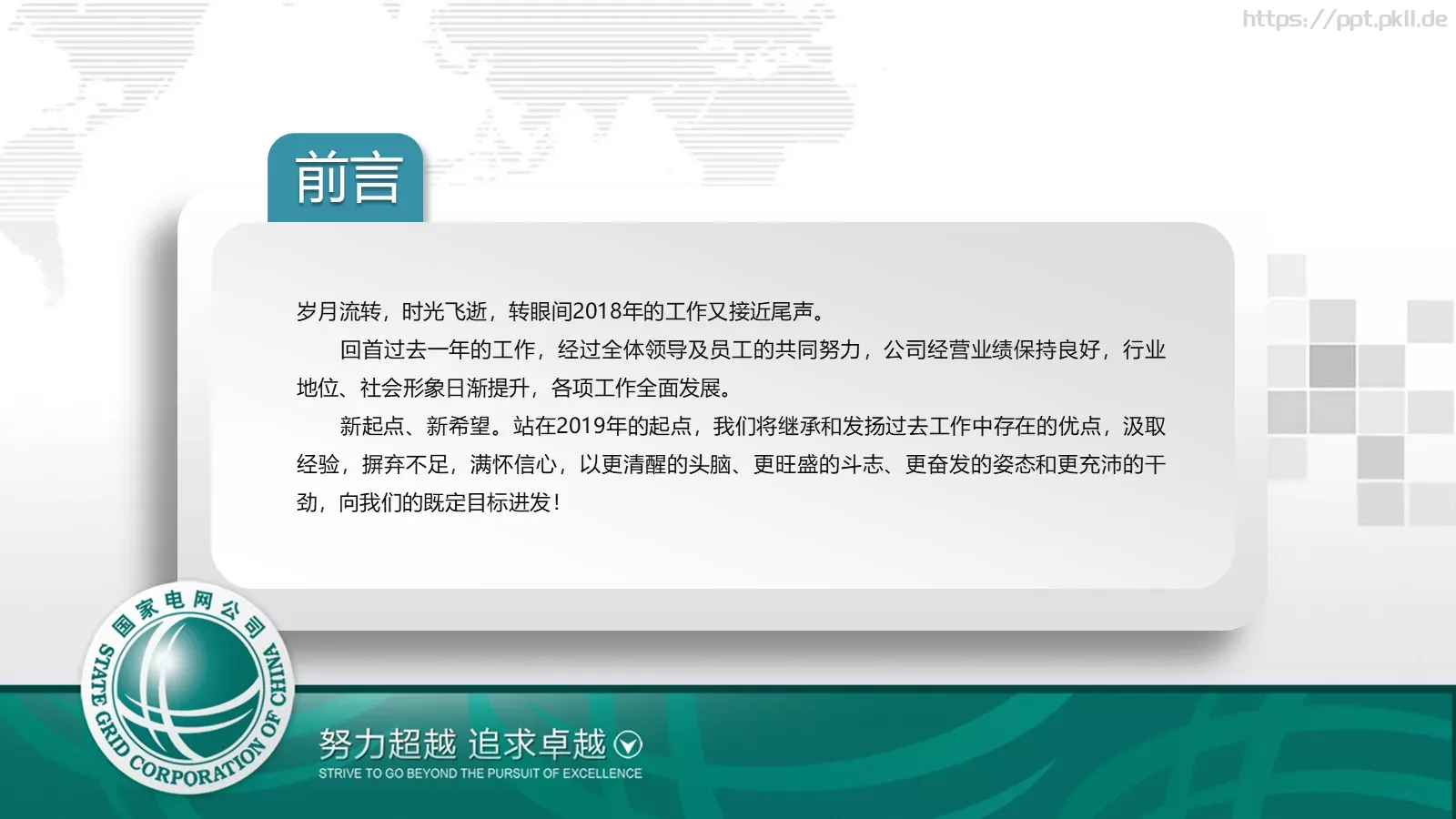 企业宣传通用PPT模板 第 2 页缩略图